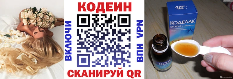 Codein напиток Lean (лин)  Белёв 